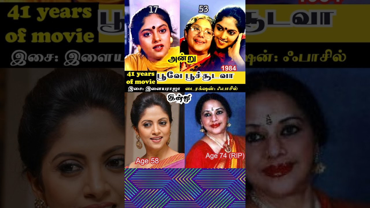 #shorts - 41 years of movie poove poochudava #actress nadhiya #padmini #photos #age #viral