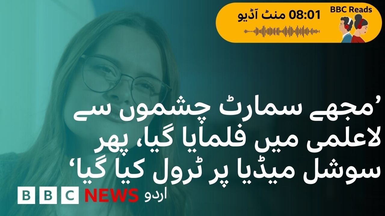'I was secretly filmed with smart glasses and then trolled online' - BBC URDU