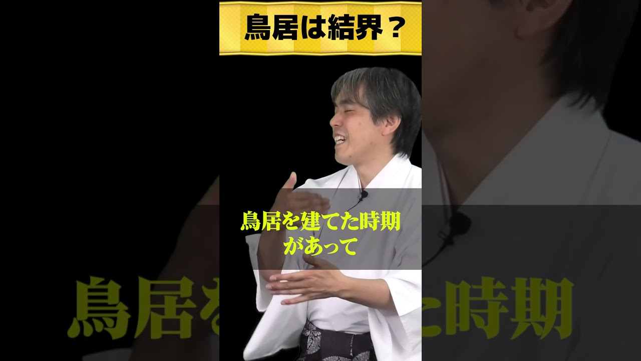 神社や鳥居の役割って？　秦氏 土御門兼嗣 華ノ宮維真 Samurai-Training スピリチュアル 體術 古神道 陰陽道