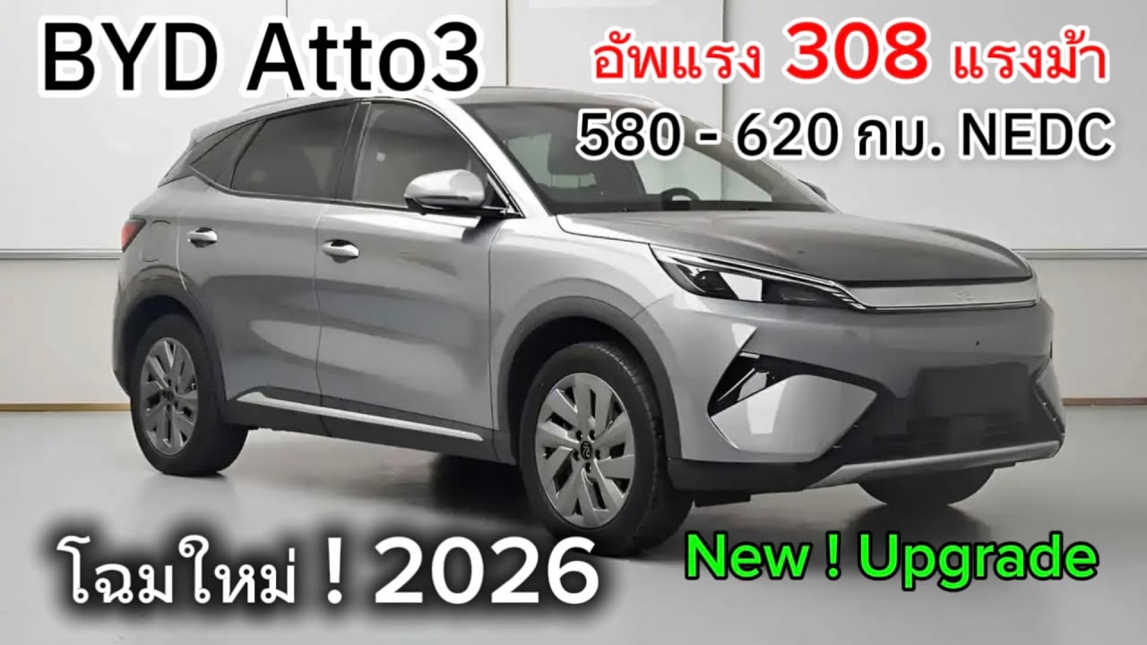 BYD Atto3 2026 B-SUV — полностью электрический, новое обновление! Мощность увеличена до 308 лошад...