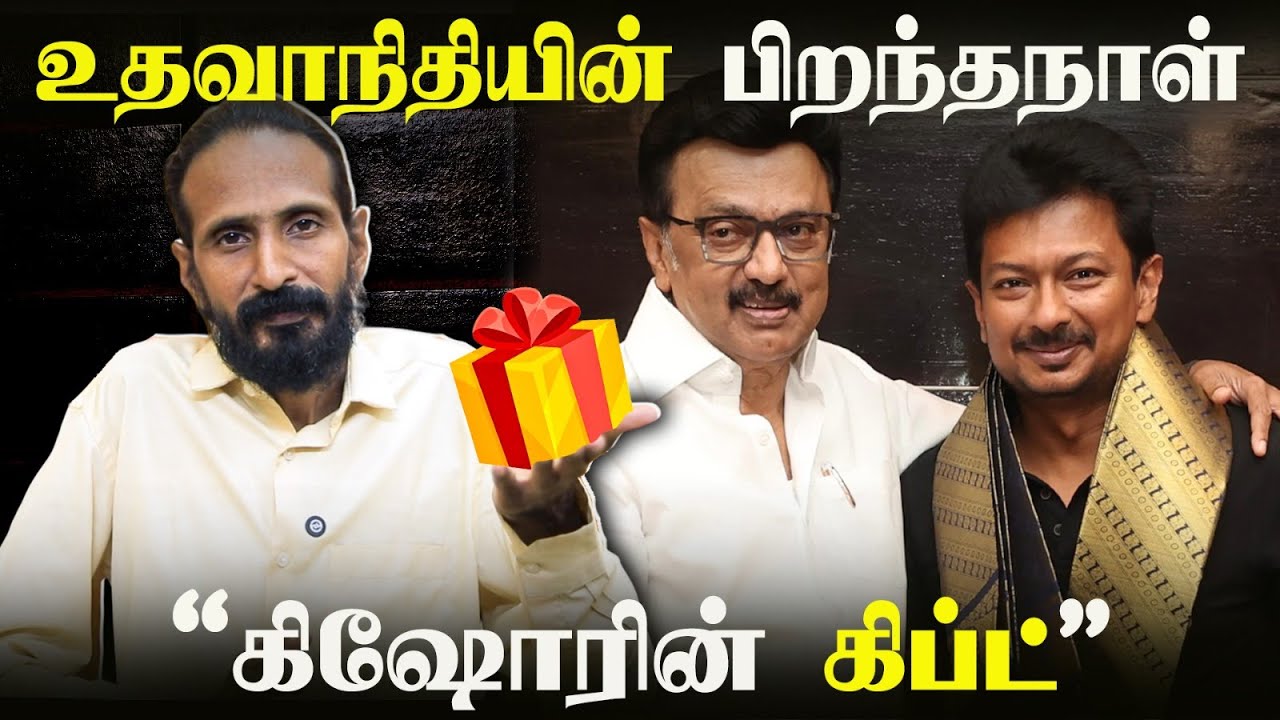 உதவாநிதியின் பிறந்தநாள் 
