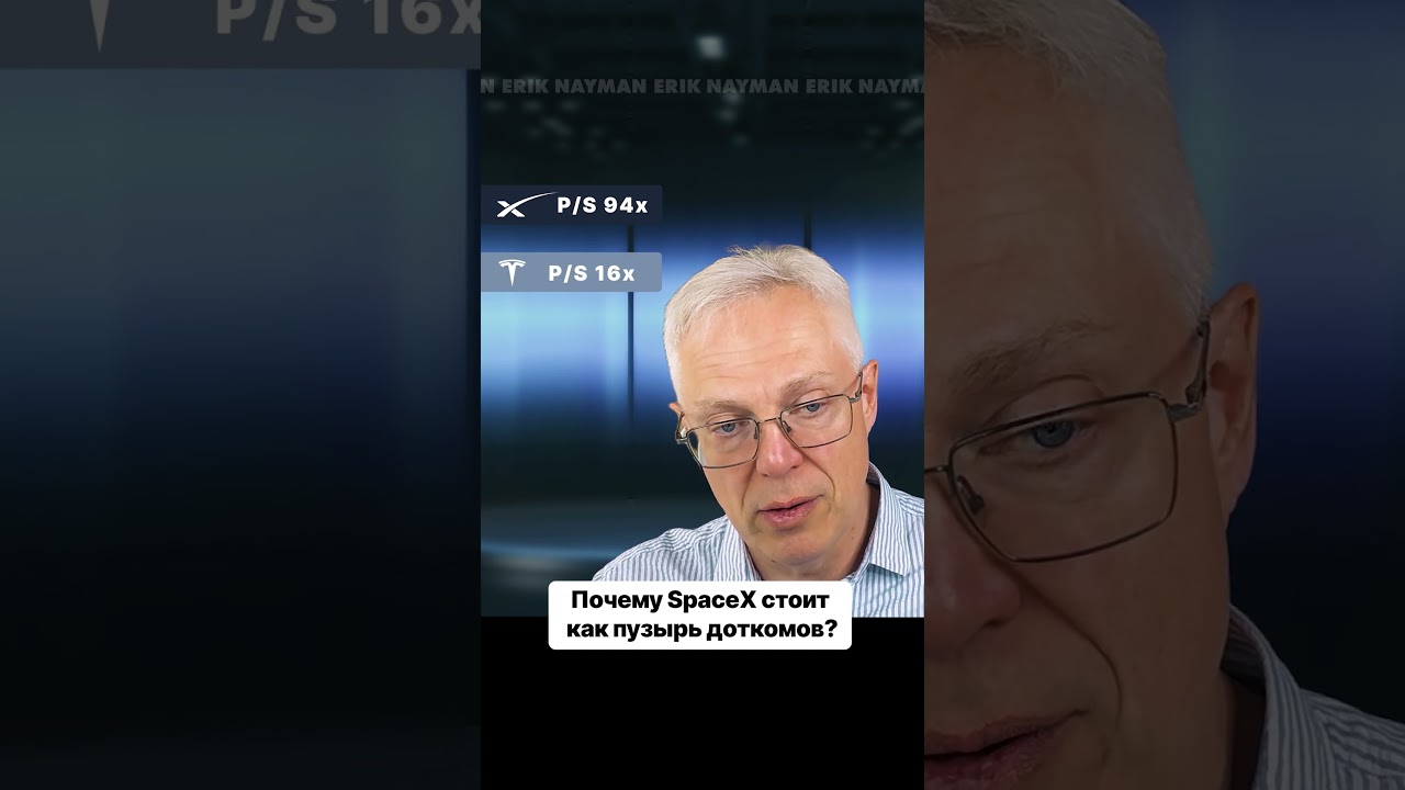 Почему SpaceX стоит как пузырь доткомов? #ipo  #spacex