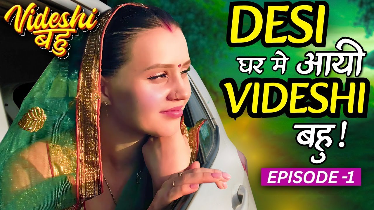 विदेशी बहु VS हरियाणवी परिवार| Videshi Bahu Episode One : Haryanvi STAGE APP