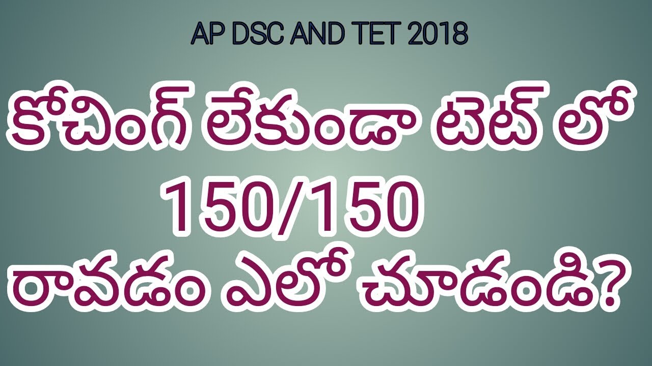 how to get easily qualify in ap tet 2018