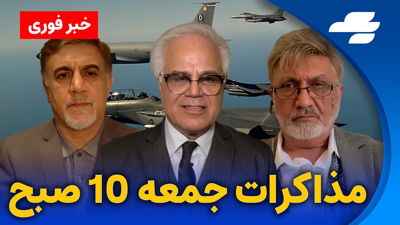 خبر فوری:مذاکرات جمهوری اسلامی با آمریکا در روز جمعه لغو شد.