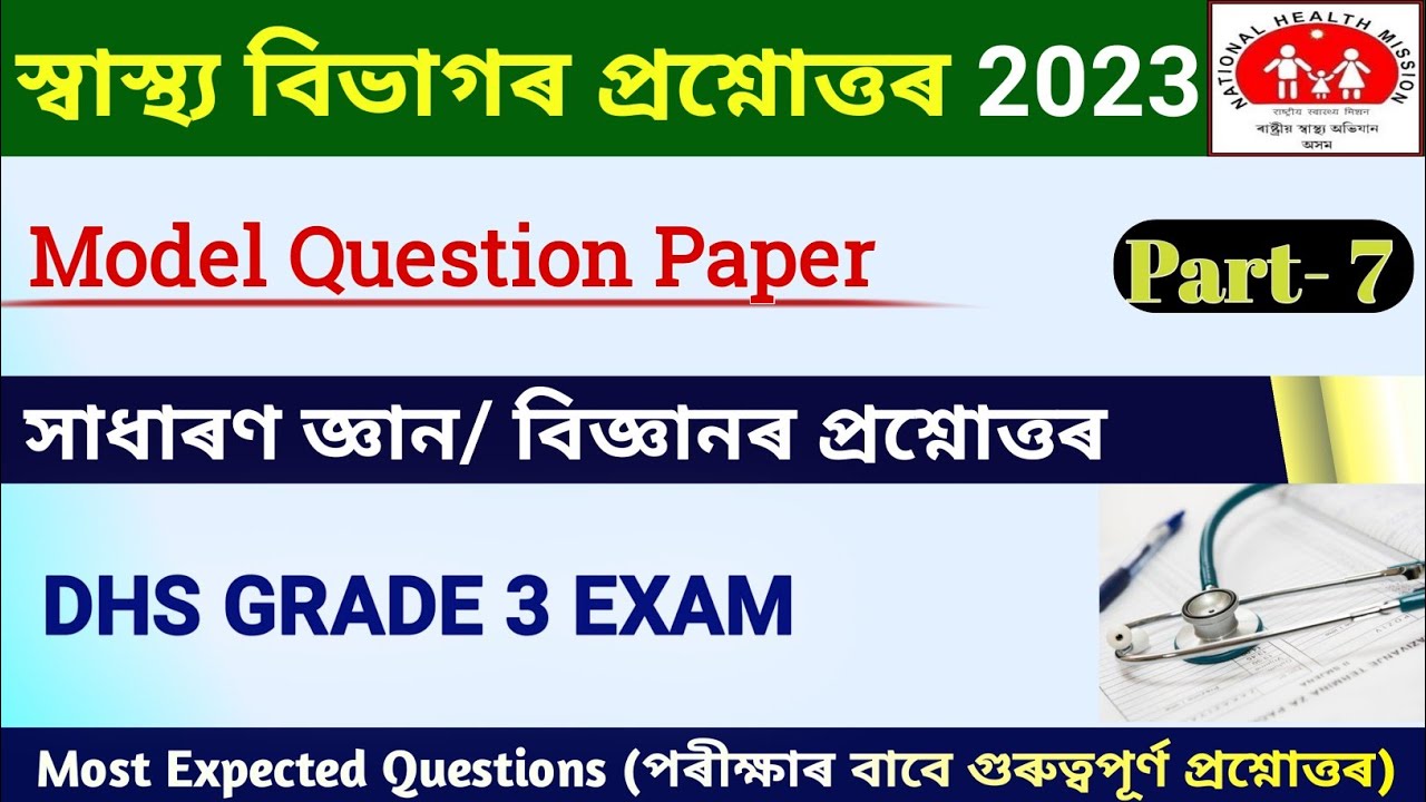 DHS Grade 3 Exam Question Answer || Medical Department GK 2023 || DHS Non Technical grade 3 exam ||