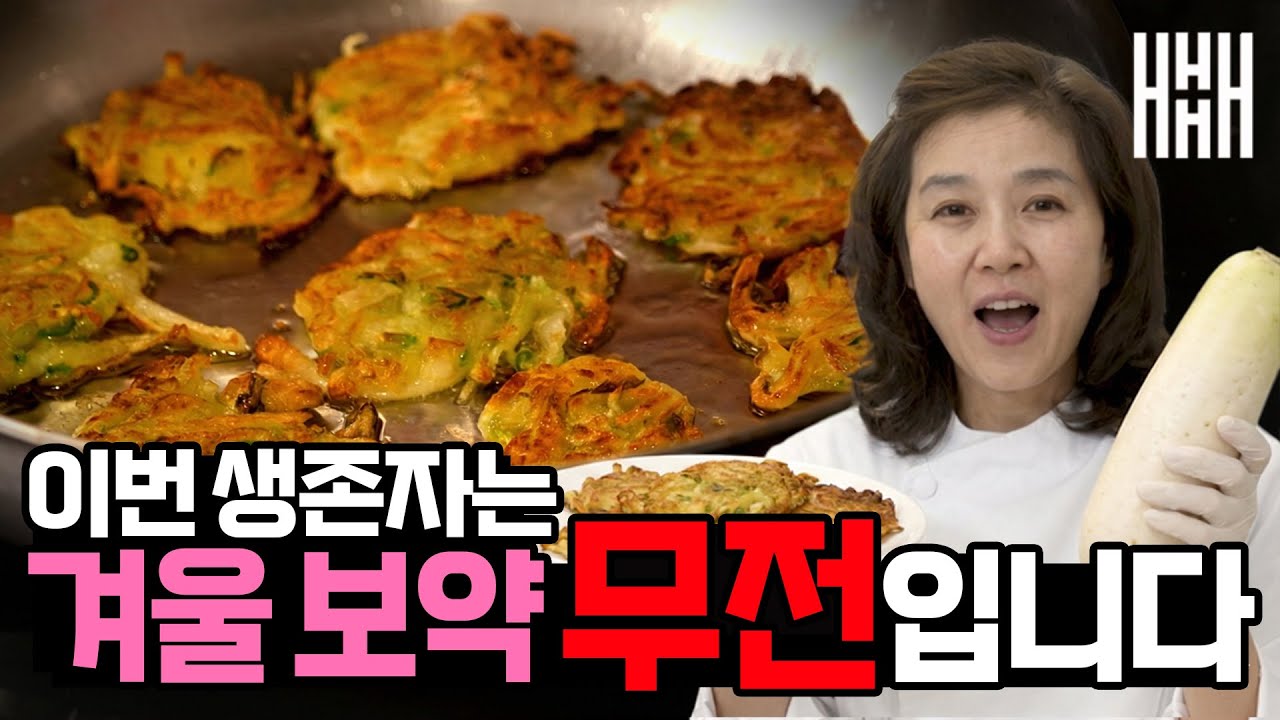 겨울 보약 무! 진작 이렇게 먹을걸! 무를 전으로 부쳐 먹는다고?