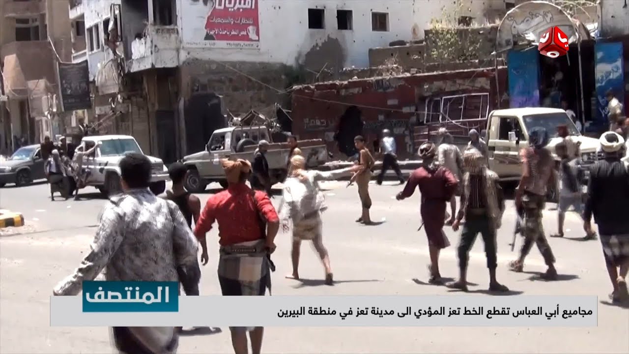 مجاميع أبي العباس تقطع الخط المؤدي إلى مدينة تعز في منطقة البيرين
