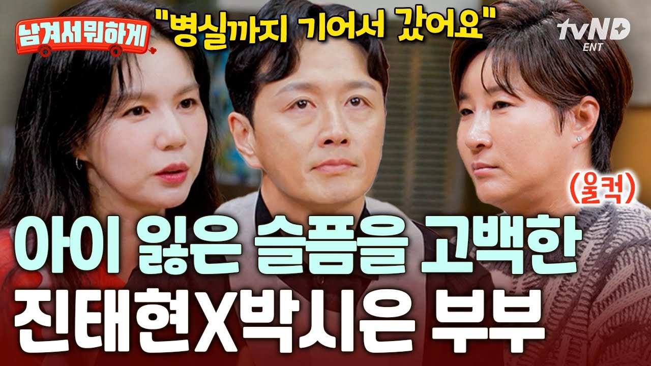 [#남겨서뭐하게] 유산을 대하는 진태현 X 박시은 부부의 자세💧 극한의 슬픔을 겪은 그날의 이야기💬