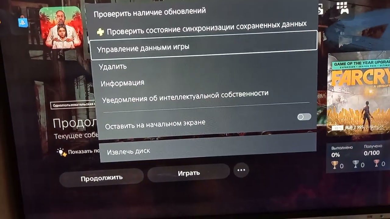 Установка русского языка в фар край 6 на ps 5