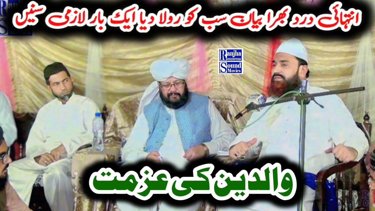 Allama Shafiq Ahmad Chishti/Very Emotional Beyan 2024/Waldain ki Azmat