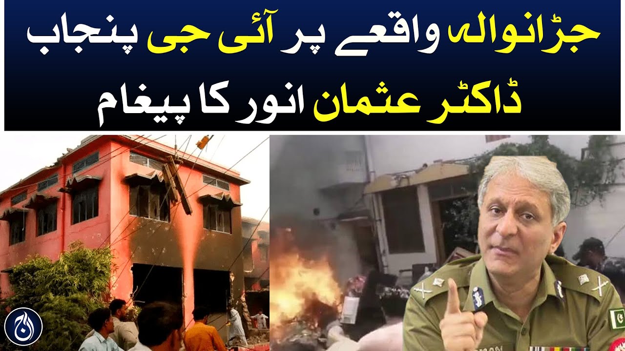 IG Punjab Dr. Usman Anwar's message on the Jardanwala Tragedy - Aaj News