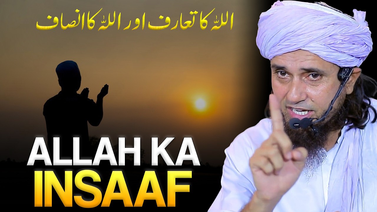 Introduction Of Allah | Allah Ka Insaaf | Mufti Tariq Masood