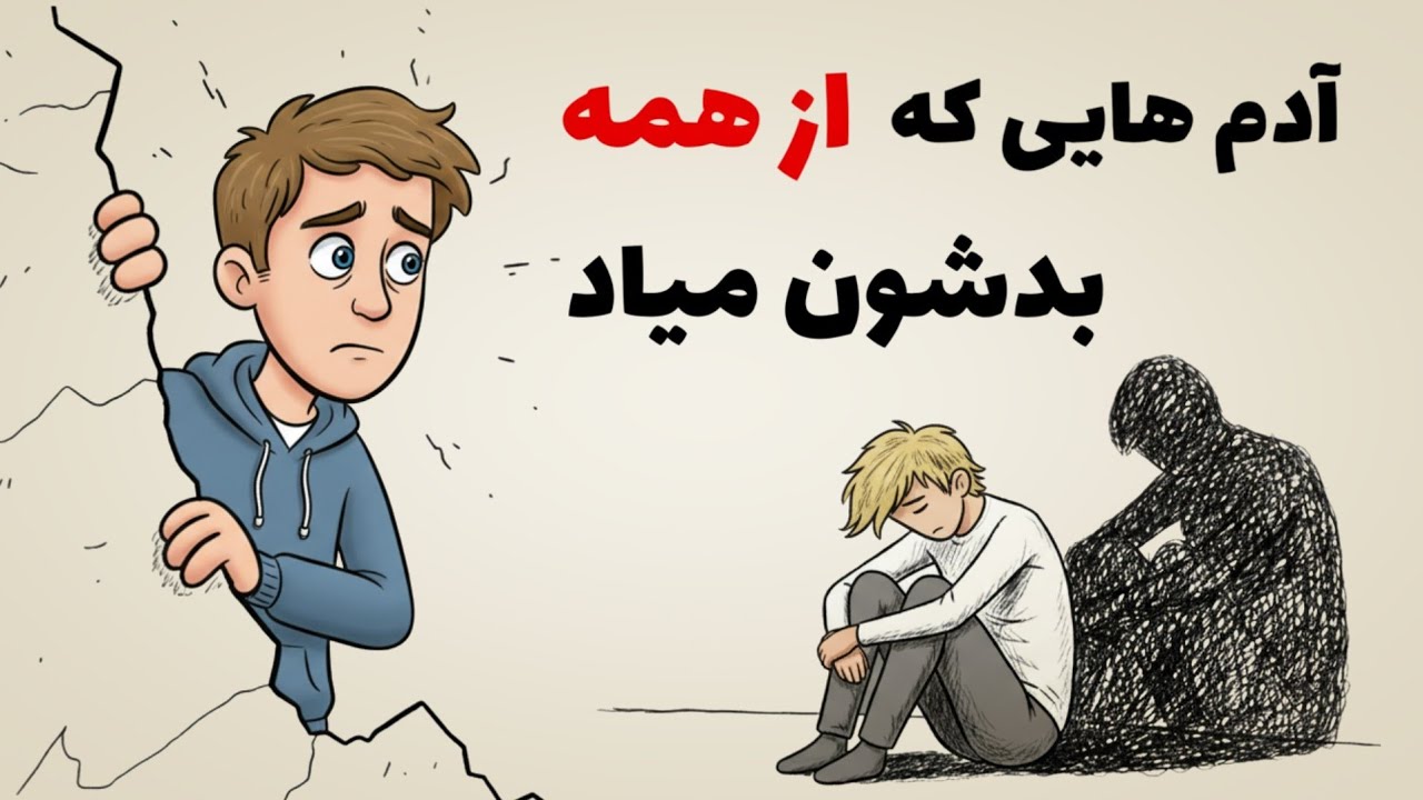 چرا بعضیا می‌گن 