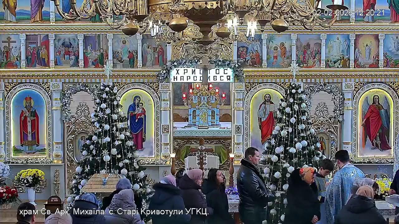Свята Літургія. Стрітеня Господнє. 02.02.2026 р.Б.