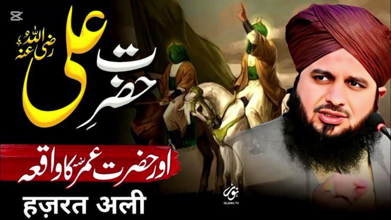#hazrat#ali shere#khuda k#waqia #muhammadﷺ 