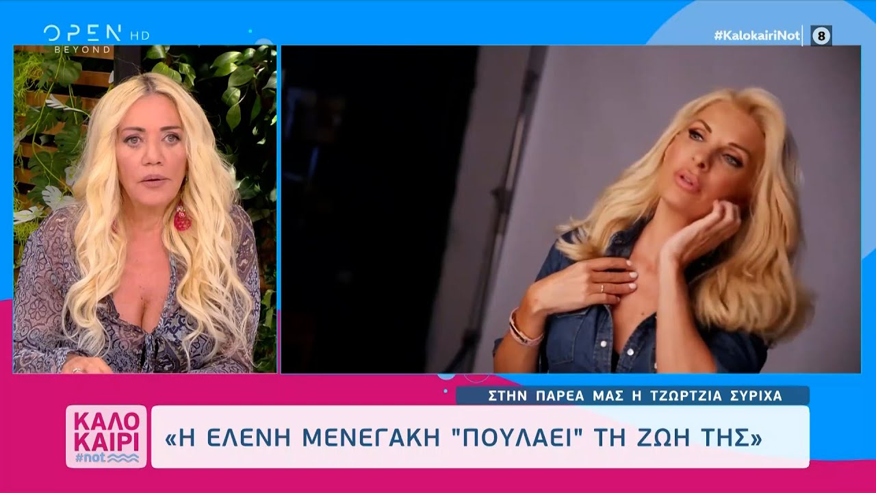 Η Ελένη Μενεγάκη «πουλάει» τη ζωή της, λέει η Τζώρτζια Συρίχα σχολιάζοντας την επιστροφή της στην tv