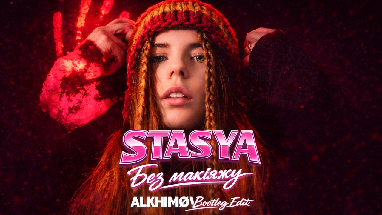 STASYA - Без макіяжу (ALKHIMØV Bootleg Edit) [Visualizer]