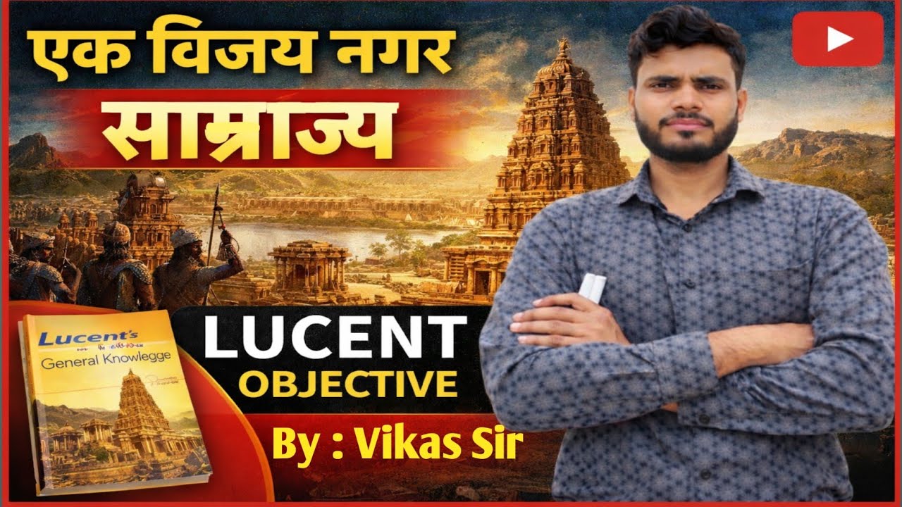 विजयनगर साम्राज्य || बहमनी साम्राज्य || Vijay Nagar samrajya history in Hindi || #history #lucentgk 