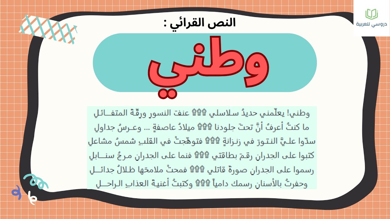 وطني الثالثة إعدادي(نص شعري)