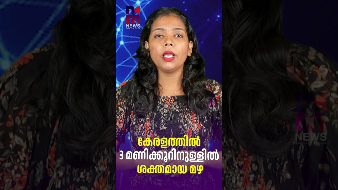 Heavy Rain in Kerala Within 3 Hours | Kerala Heavy Rain | News Kerala Malayalam