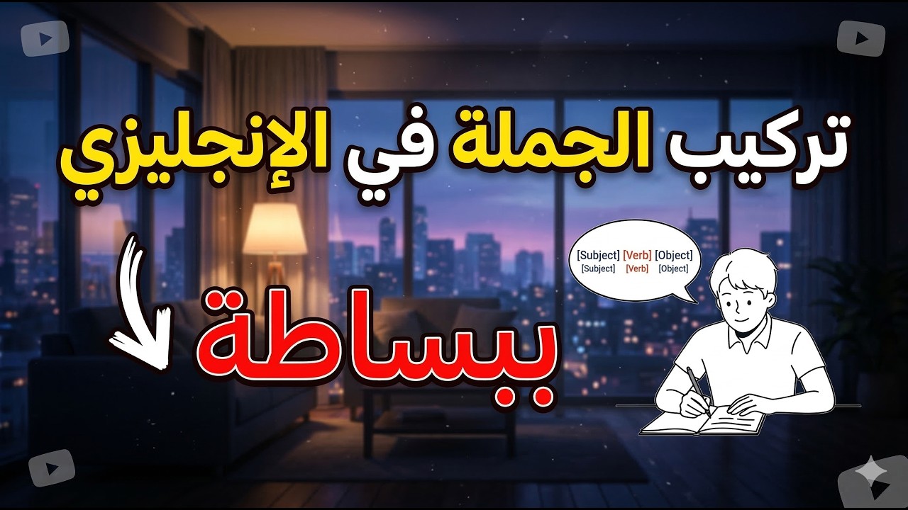اساس تركيب اي جمله English - 1