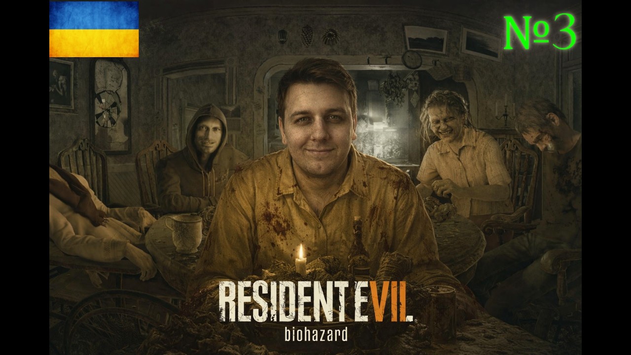 Проходження RESIDENT EVIL 7 BIOHAZARD українською | Граємо у хованки зі скаженою бабкою | Серія №3