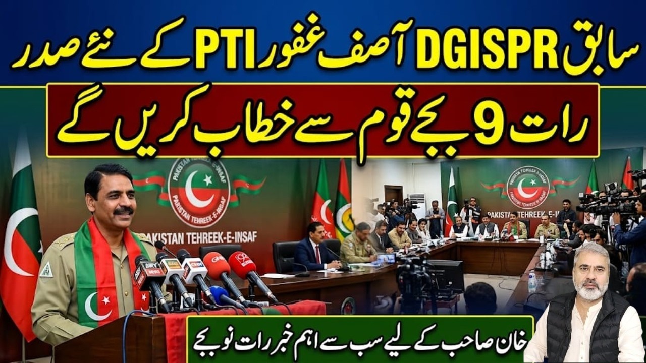 PTI's Biggest Decision Yet? Asif Ghafoor Reportedly Chosen as Party President || Imran Riaz  News