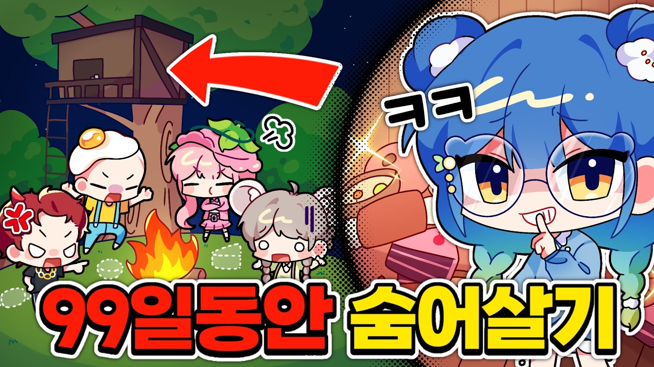 99일동안 숨어서 트롤했더니…결국 이렇게 됩니다ㅋㅋ😱[로블록스 99나이트인더포레스트]
