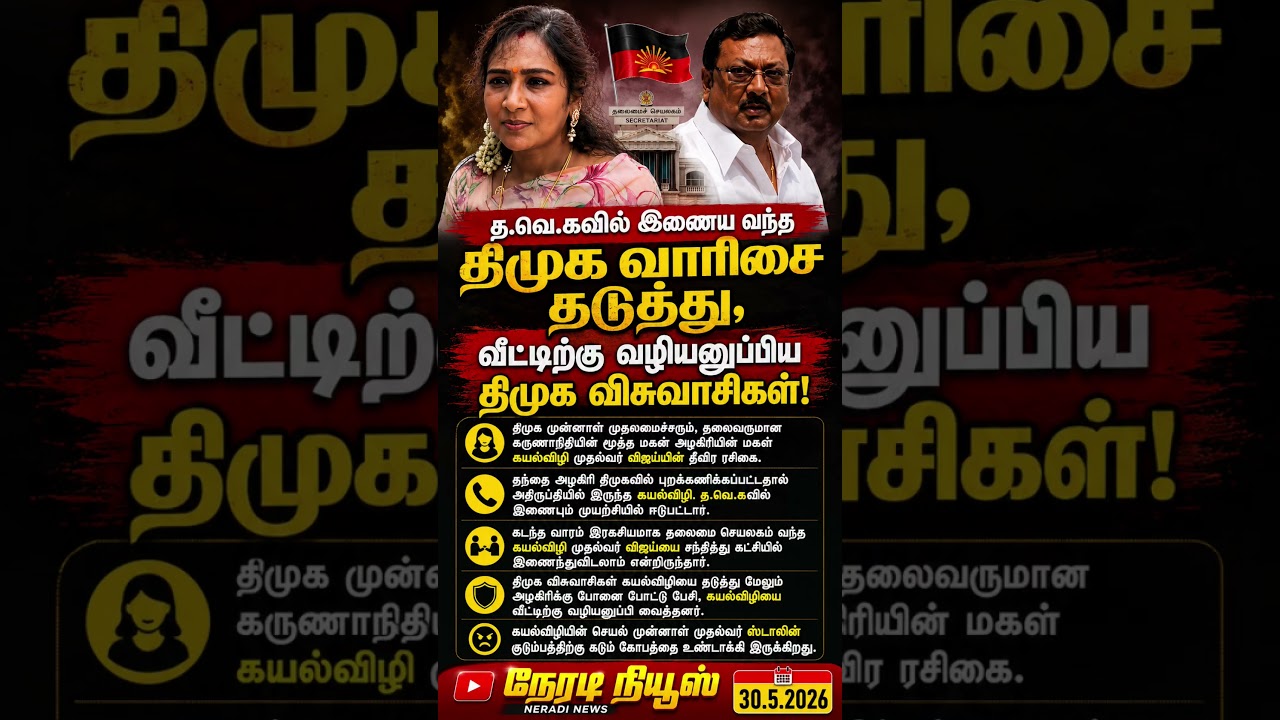 DMK veteran M.K. Azhagiri's daughter Kayalvizhi reportedly explored joining TVK.