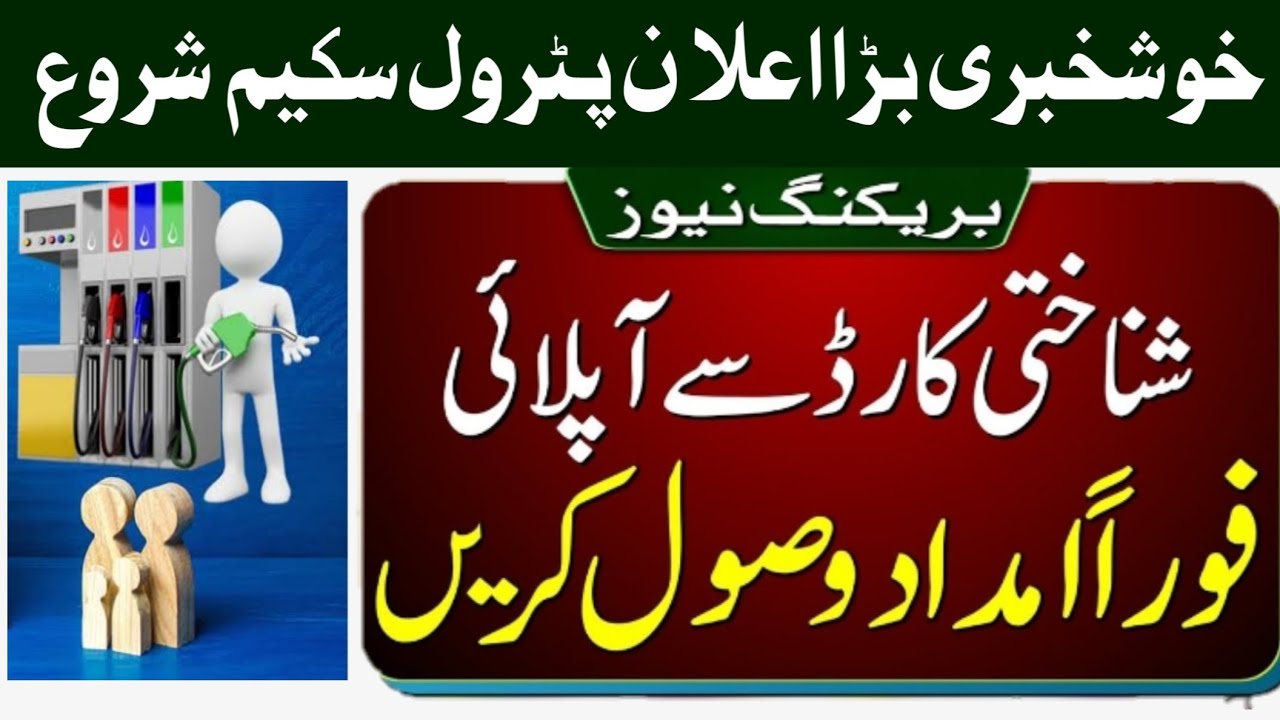 786 Web Portal Check OnlineRegistration 2023|| petrol subsidy