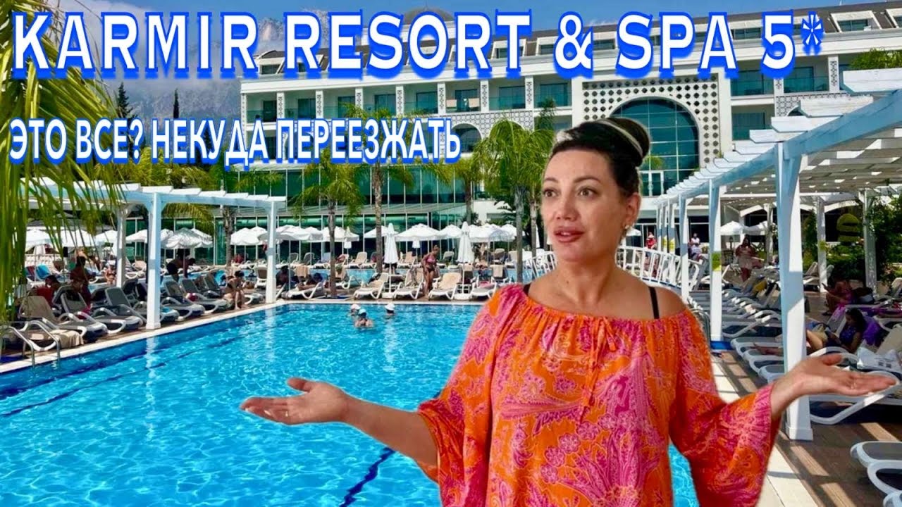 Турция 2024. ЕСТЬ НЮАНСЫ❗️Karmir Resort & SPA 5*. Ультра все включено. Кемер сейчас