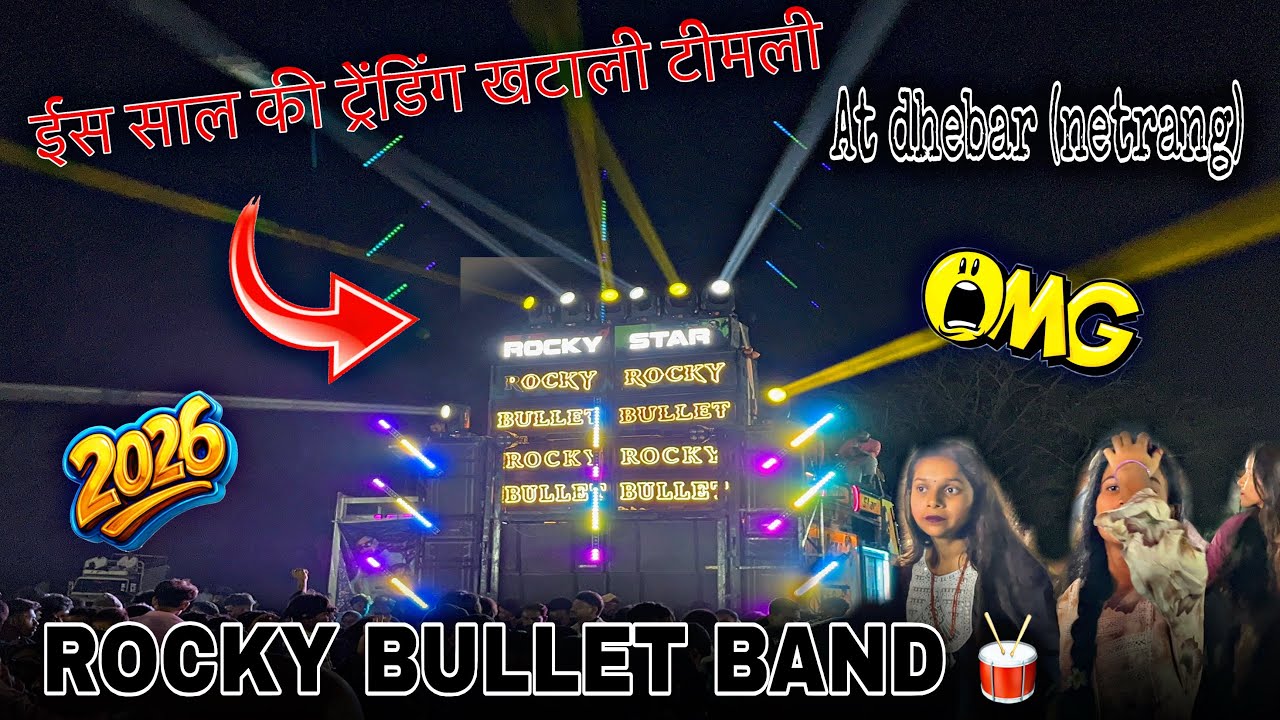 ROCKY BULLET BAND 🥁 ईस साल की 😎ट्रेंडिंग खटाली टीमली 😍सोग 2026 AT DHEBAR (NETRANG) 5-2-2026