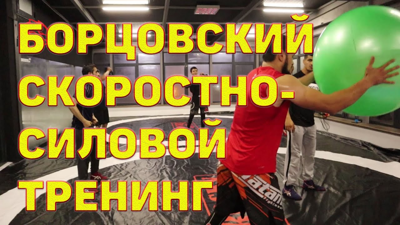 Тренировка на скорость и выносливость у борцов / Дневник ММА
