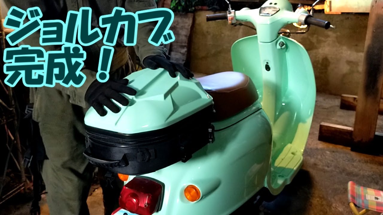 セツ子のジョルカブ　レストア完成！セツ子、待っててね～