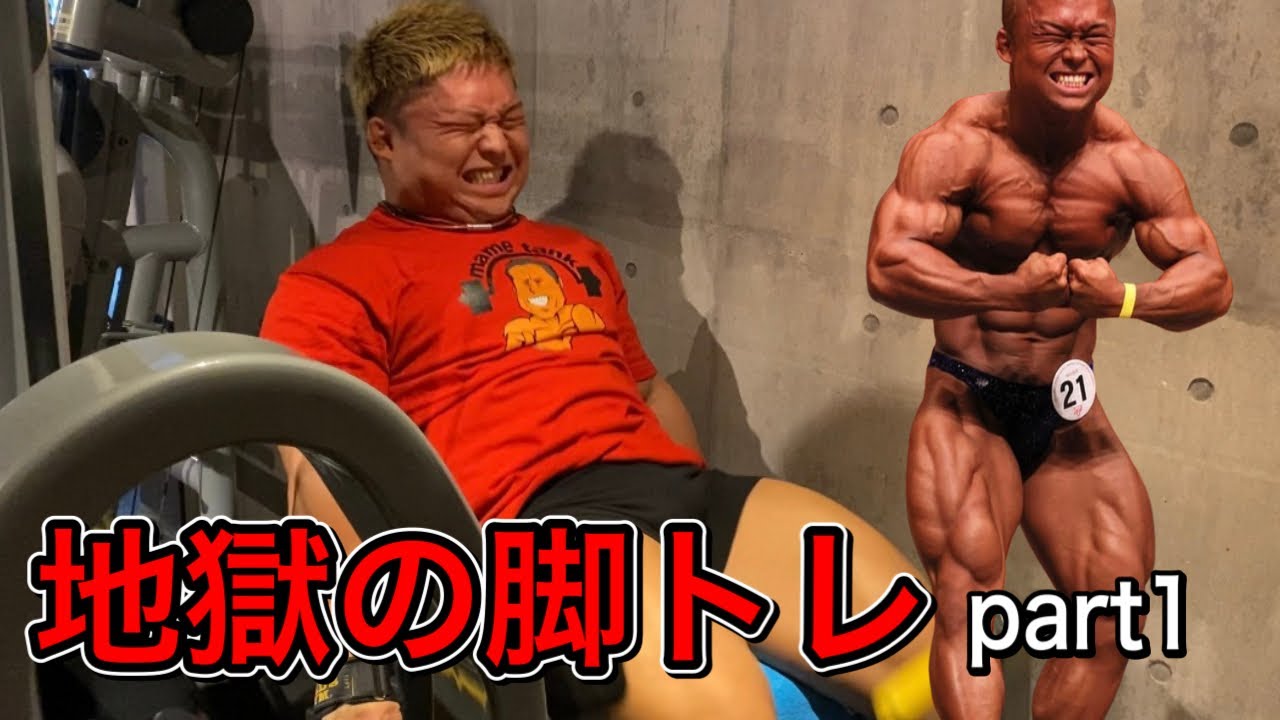 【地獄の脚トレ１】四頭だけで3時間！？-レッグエクステンション-