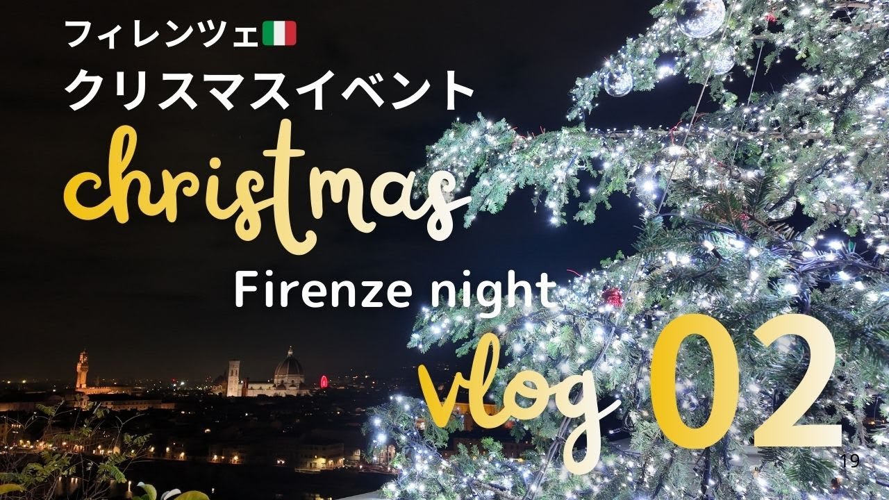 🇮🇹冬のフィレンツェ開幕！2025クリスマスツリー点灯式🎄✨Best Holiday Lights in Florence!