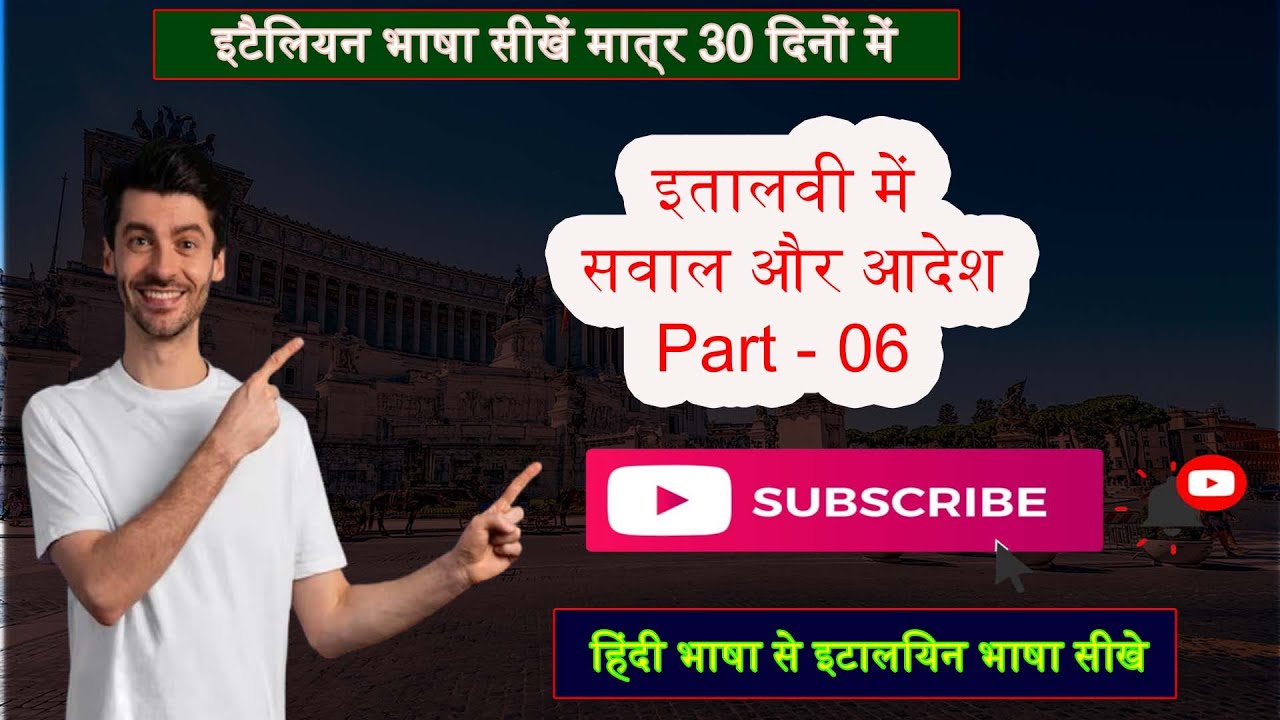 इटैलियन भाषा सीखें मात्र 30 दिनों में । learn italian in 30 days । italian sikhe hindi me । इतालवी
