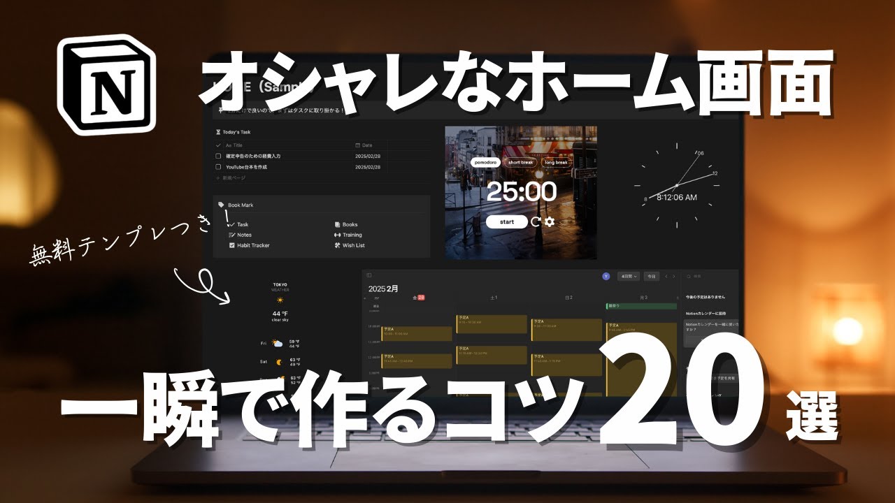 【初心者向け】オシャレで便利！Notion ホーム画面の作り方20選｜今日から使えるテンプレートつき