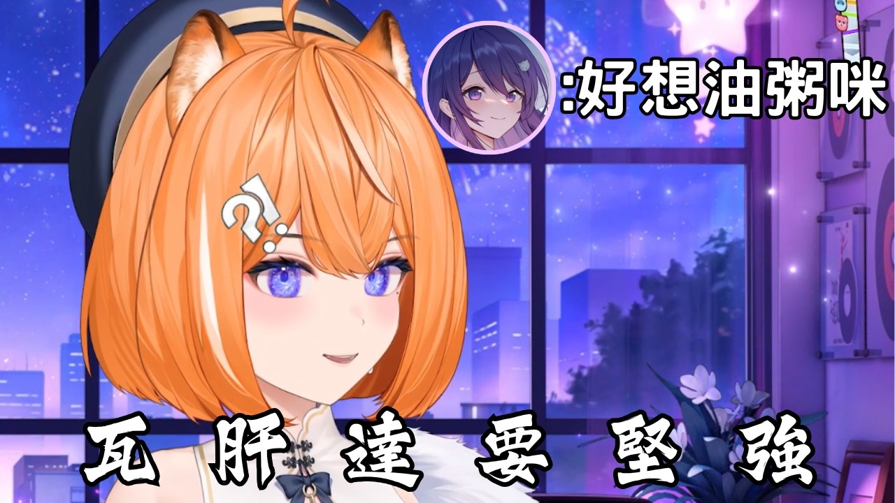 【橙Yuzumi精華】好想油粥咪  ft.KSP、瓦肝達