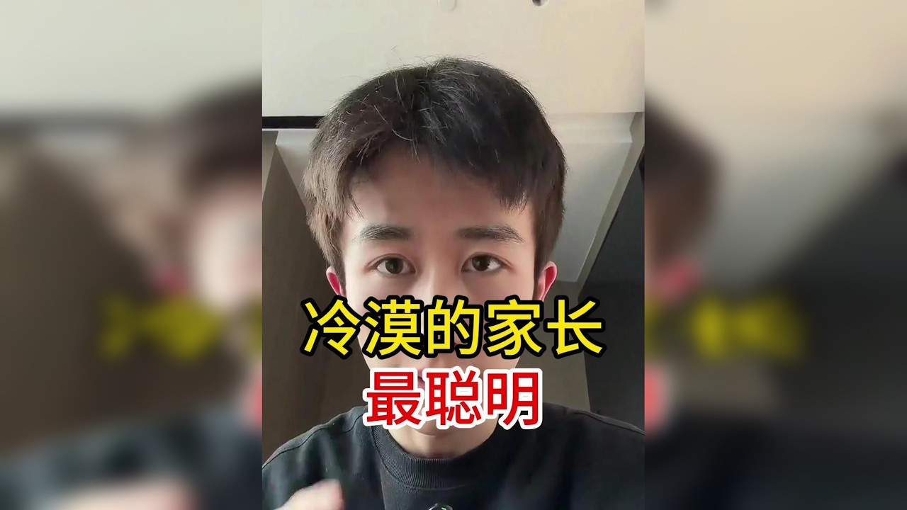 不要对孩子的成绩有任何反应