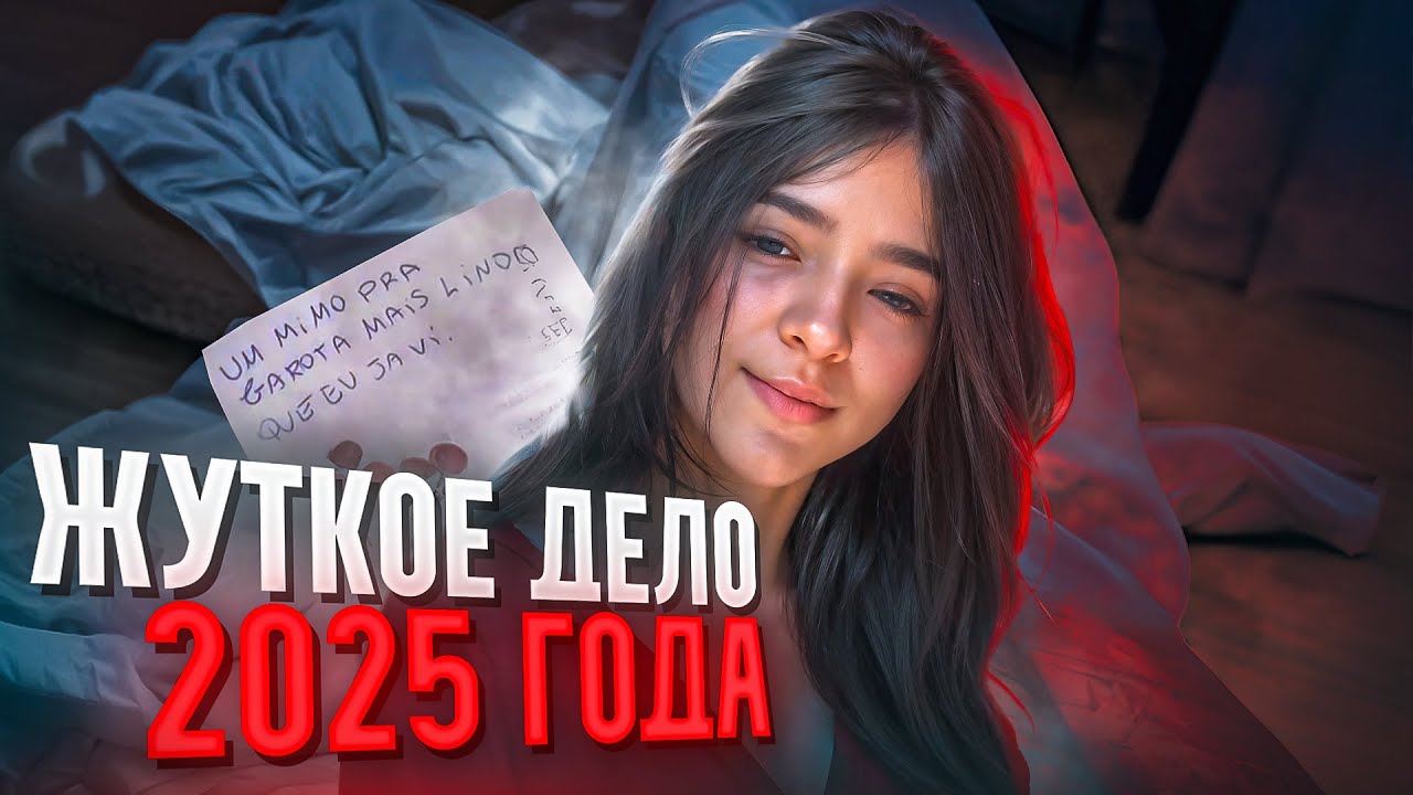 Получила посылку, а спустя 48 часов была мертва! | Тру Крайм.