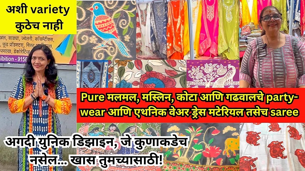 🔴 पुण्यात Shriniwas Winter Shopping Festival👗! मलमल, मस्लिन, गढवाल साडी व पार्टीवेअरची variety इथेच