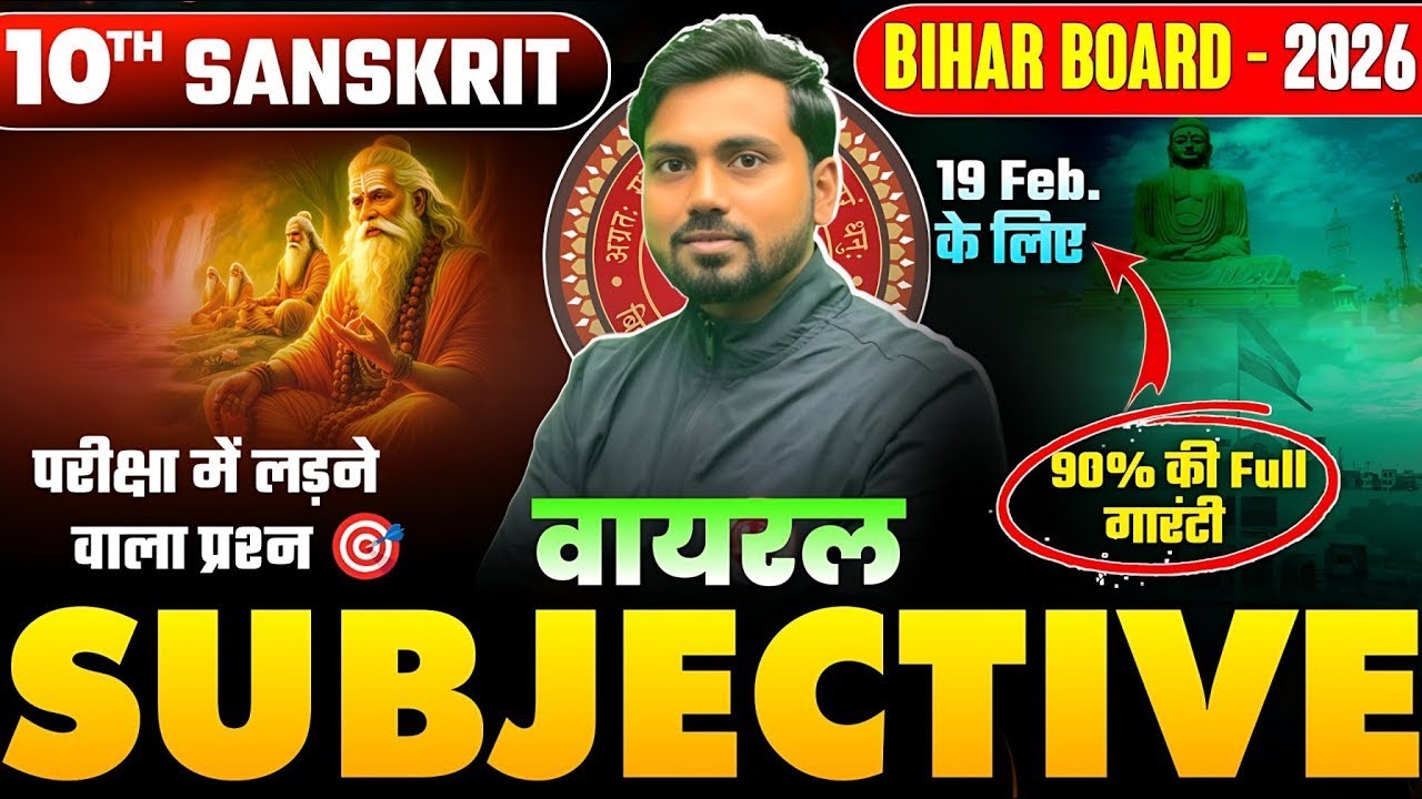 परीक्षा में यही से प्रश्न आएगा |Class 10 Sanskrit Important Question | 10th Sanskrit Guess Question