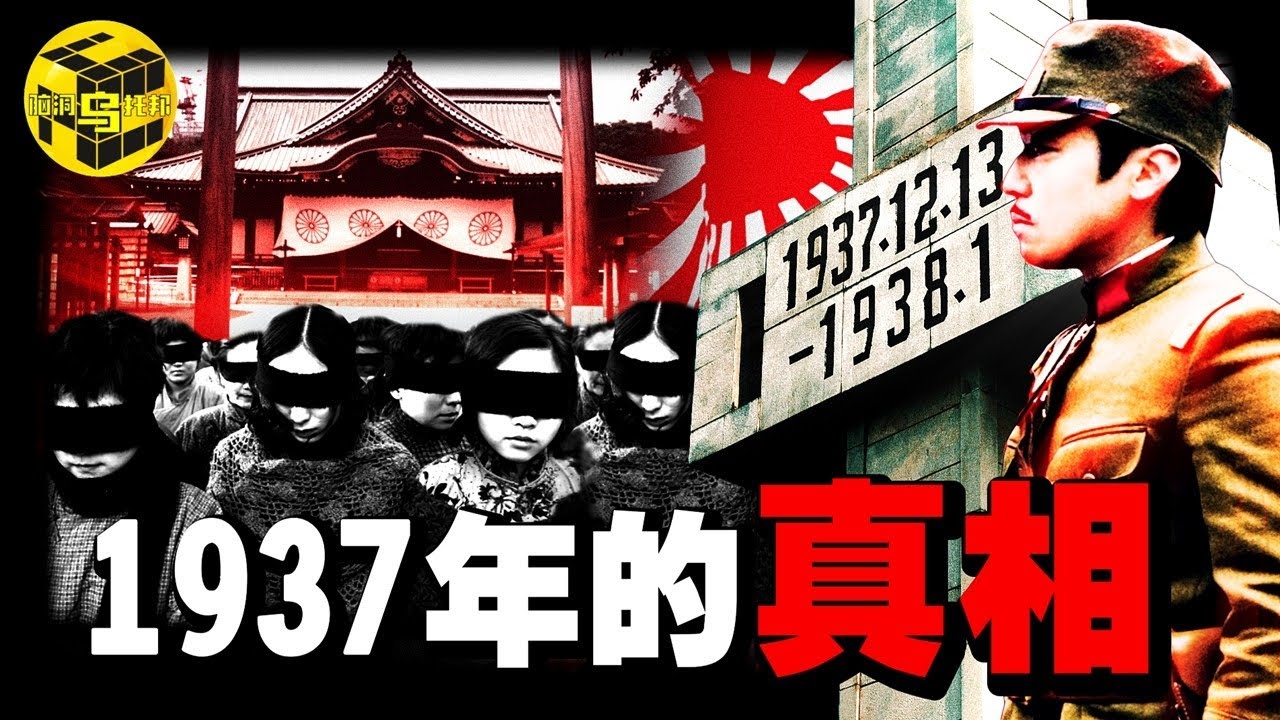 (極度敏感) 靖國神社裡究竟藏著什麼秘密？中國人為何對它如此敏感？1937年，南京究竟發生了什麼？為什麼會有人認為&ldquo;大屠殺&rdquo;不曾發生？[She's Xiaowu 小烏]