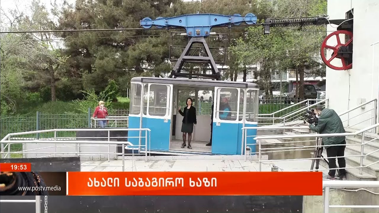 ახალი საბაგირო ხაზი