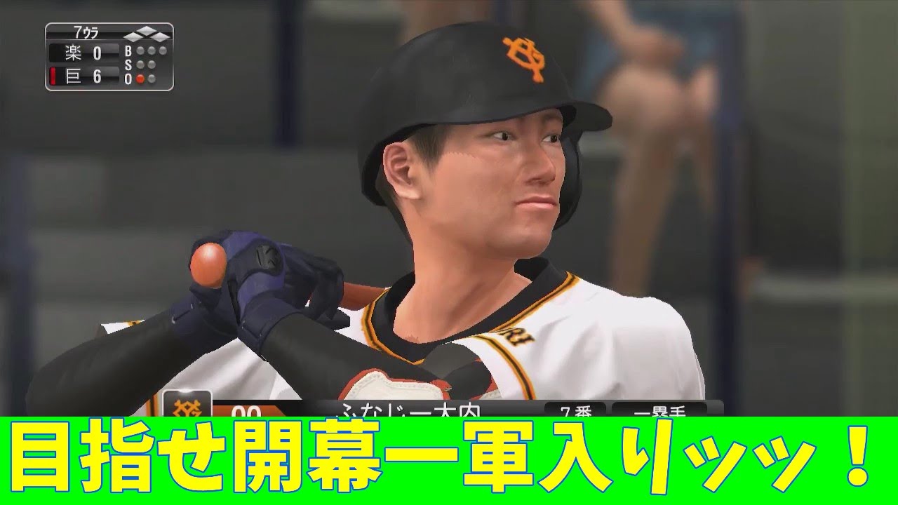 #1 打撃に集中させるにも程がある？その名は、ふなじー大内！【プロスピ2015 スタープレイヤー×ふなじー大内】