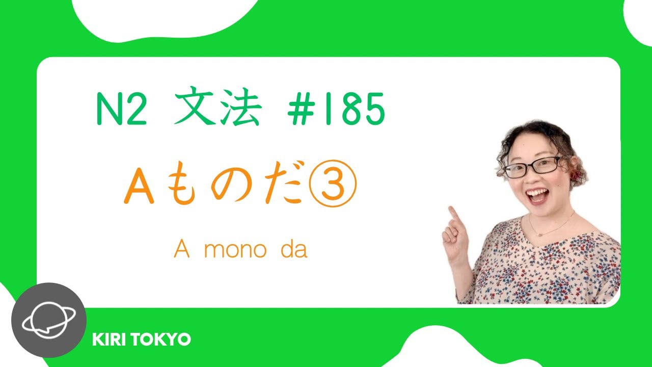 N2文法 #185 Aものだ③