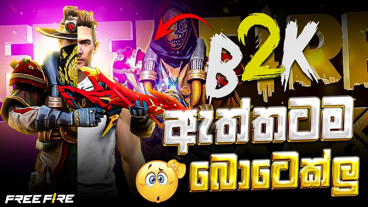 ලංකාවේ කවුරුත් නොකරන සුපිරිම ලෝක වාර්තාව😩free fire no gun skin no characters, skill gameplay