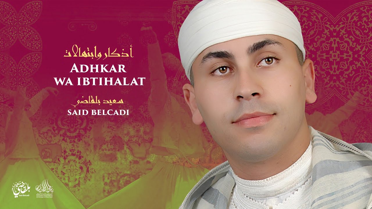 Ibtihalate - Amdah Nabawiya ابتهالات وأمداح نبوية